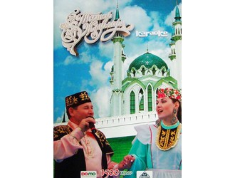Диск DVD Караоке Татарские песни: 1500 песен