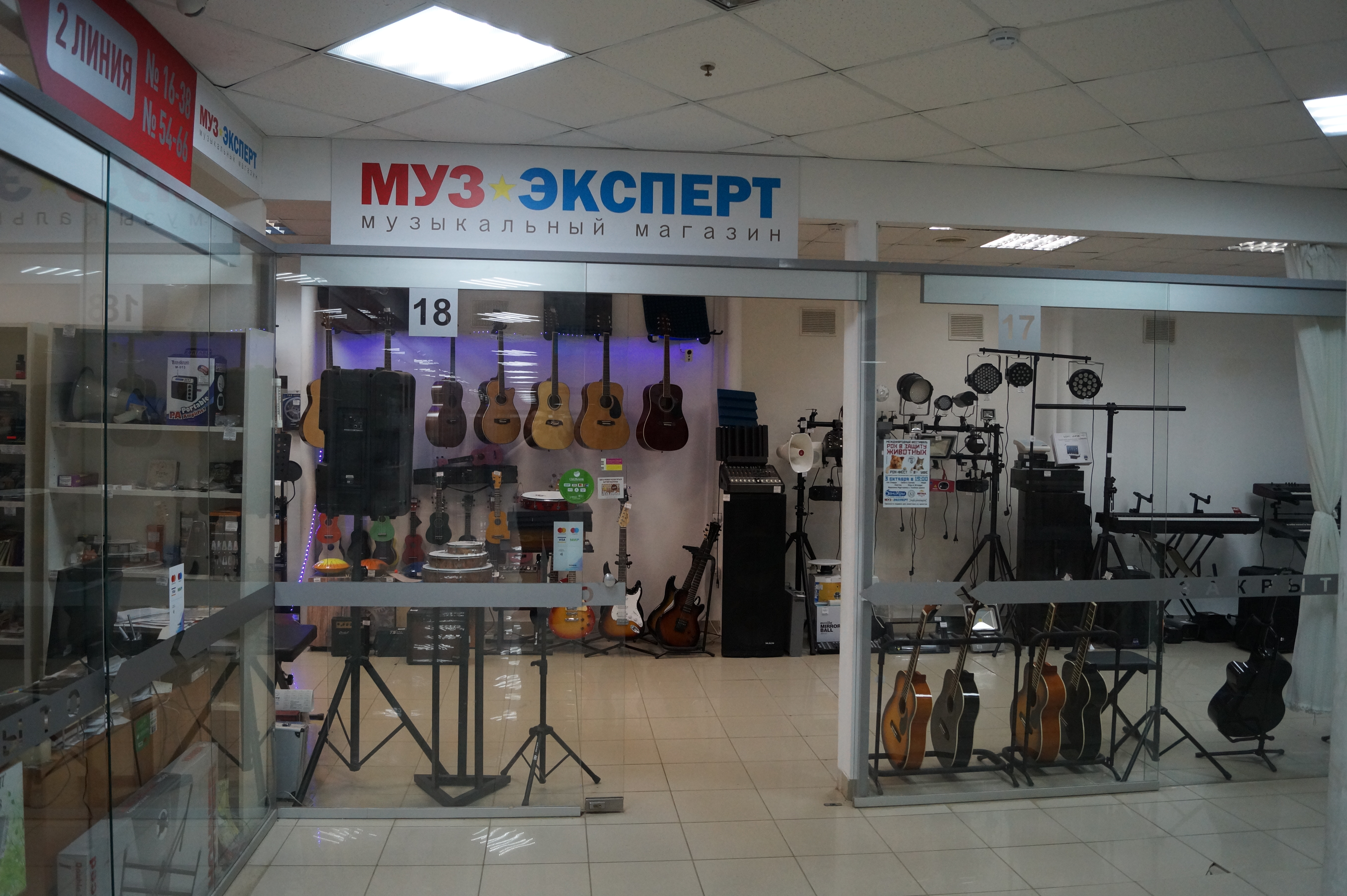 Магазин музыкальных инструментов «МузЭксперт»