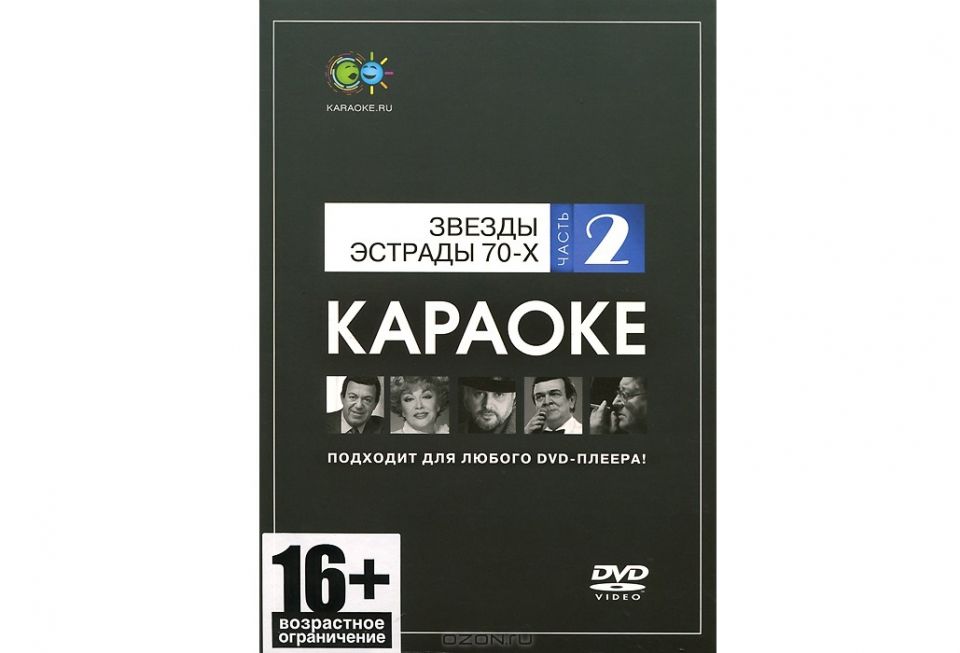 DVD-диск караоке Звезды эстрады 70-х (2)