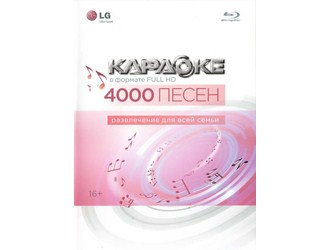 Диск LG Blu-Ray караоке 4000 лучших песен 2015 года