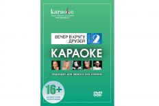 DVD-диск караоке Вечер в кругу друзей (2)